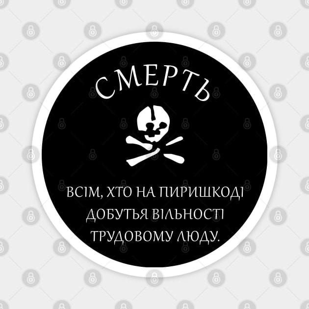 Death To All Who Stand In The Way Of Freedom For Working People - Makhnovia Flag, Nestor Makhno, Black Army Magnet by SpaceDogLaika